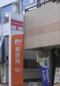 東池袋郵便局まで294m