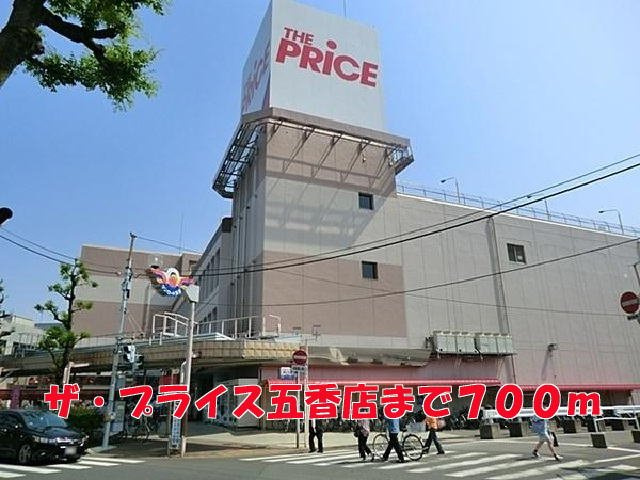セレナーデＡ棟の周辺|ザ・プライス五香店まで700m