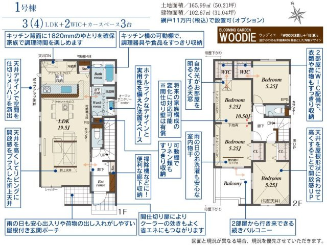 【間取り】 | Blooming Garden加須市花崎4丁目1号棟 | 現況と異なる場合は現況優先とさせていただきます