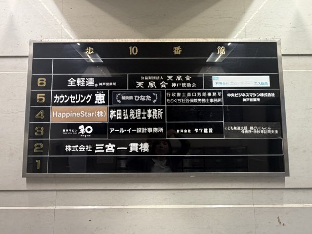 【その他】 | 歩10番館