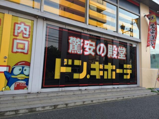 ドン・キホーテ 220m