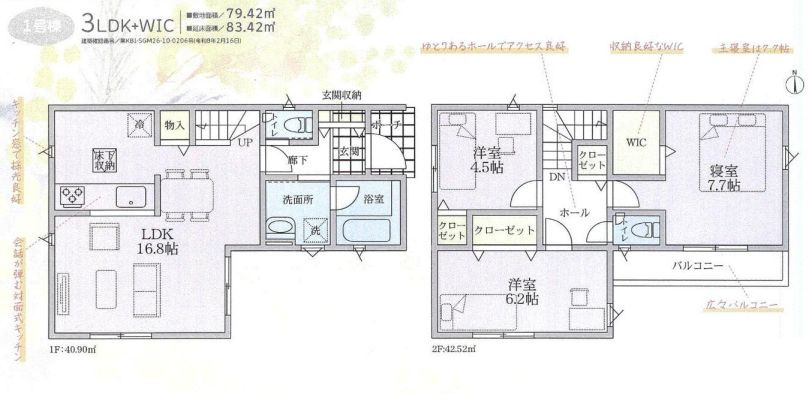 寒川町一之宮6丁目新築戸建て　第55-1号棟の間取り|間取図「寒川町一之宮6丁目新築戸建て　1号棟」