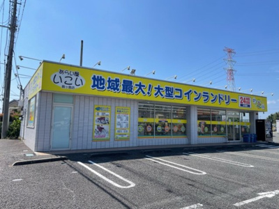 【周辺】 | ボヌール | コインランドリーあらい屋いこいまで1000m