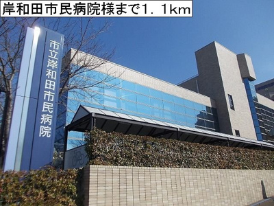 【周辺】 | フォレスタフィウ－メ | 岸和田市民病院様まで1100m