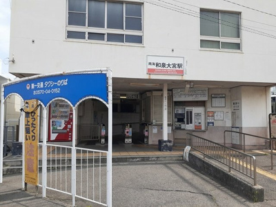 【周辺】 | フォレスタフィウ－メ | 和泉大宮駅様まで999m
