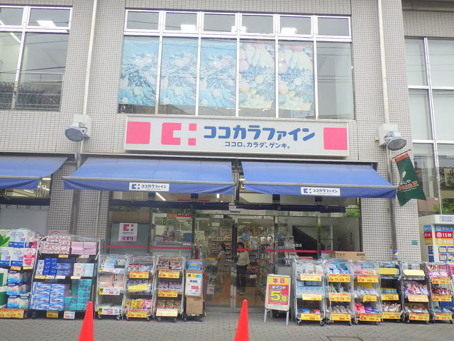 グレイスフィーユ目白のその他|ココカラファイン目白高田店