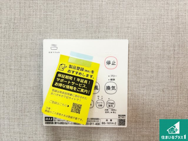 池田市畑　第15期　新築一戸建ての冷暖房・空調設備|浴室暖房乾燥機リモコン！浴室暖房・衣類乾燥・涼風・浴室換気、お風呂を快適・便利にする機能付き！暮らしに役立つ多彩な機能で一年中活躍します！