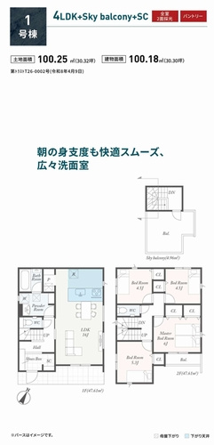 【仲介手数料０円】相模原市第12南区相南　新築一戸建て　全3棟の間取り|1号棟　相模原市第12南区相南　新築一戸建て　全3棟
