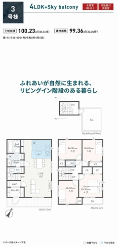 【仲介手数料０円】相模原市第12南区相南　新築一戸建て　全3棟のその他|3号棟　相模原市第12南区相南　新築一戸建て　全3棟