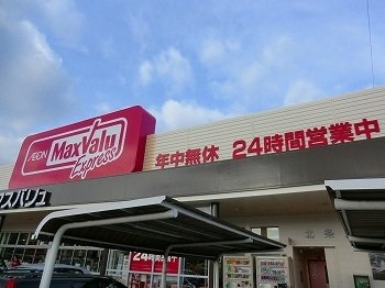 クレシェントの周辺|マックスバリュまで500m