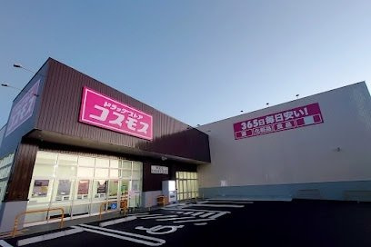 クレシェントの周辺|ドラッグストア　コスモスまで850m