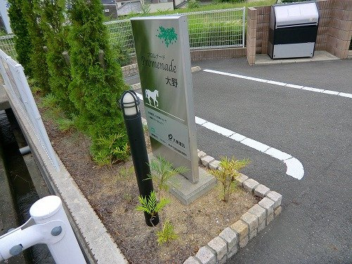 プロムナード大野の駐車場