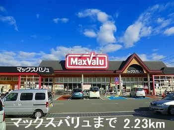 プロムナード大野の周辺|マックスバリュまで2230m