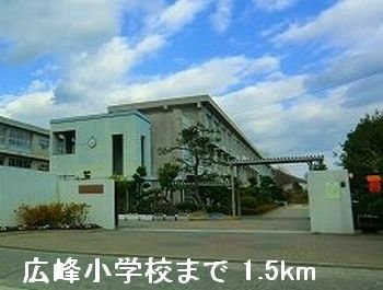 プロムナード大野の周辺|広峰小学校まで1500m