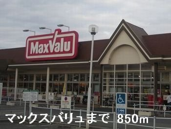 パークサイドⅡの周辺|マックスバリュまで850m