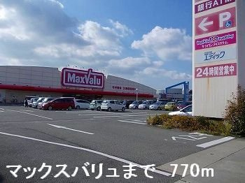 グリーンハウス継の周辺|マックスバリュまで770m