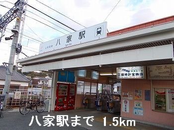 グリーンハウス継の周辺|山電八家駅まで1500m