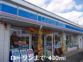サンリットハウスの周辺|ローソンまで430m