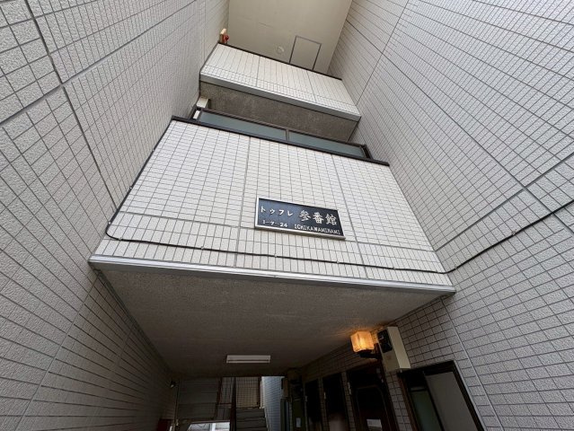 トゥフレ参番館のエントランス