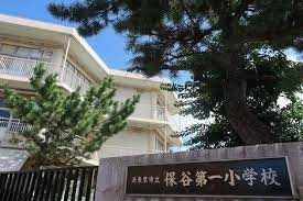 西東京市下保谷３丁目　建築条件付き　売地の周辺|西東京市立保谷第一小学校：徒歩12分（938ｍ）