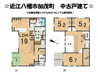 【間取り】 | 近江八幡市加茂町　中古戸建