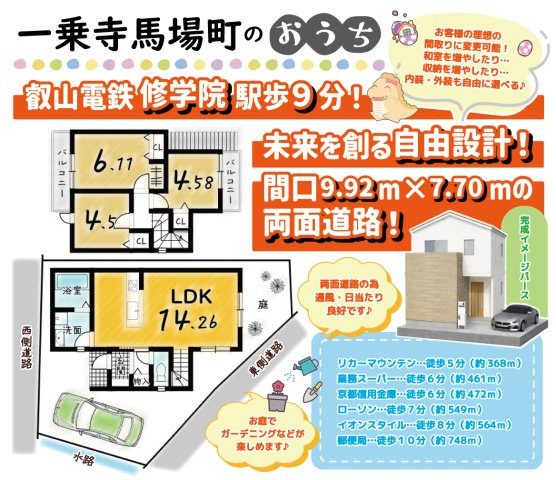 一乗寺馬場町