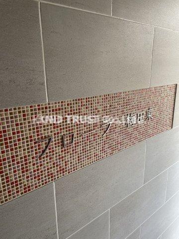 フローラ梅田東のその他