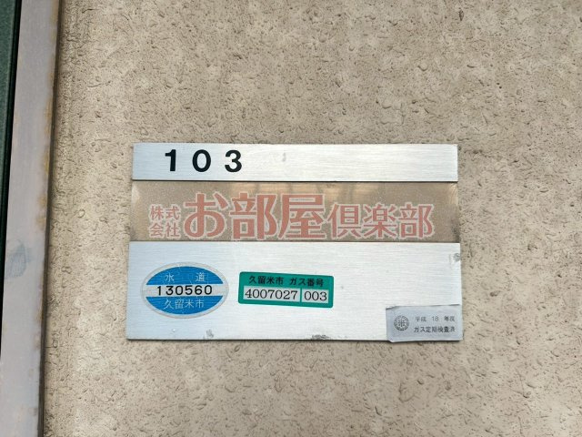 グリーンヒル櫛原の設備