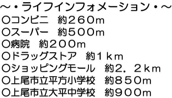 【周辺】 | 上尾市平方　中古戸建