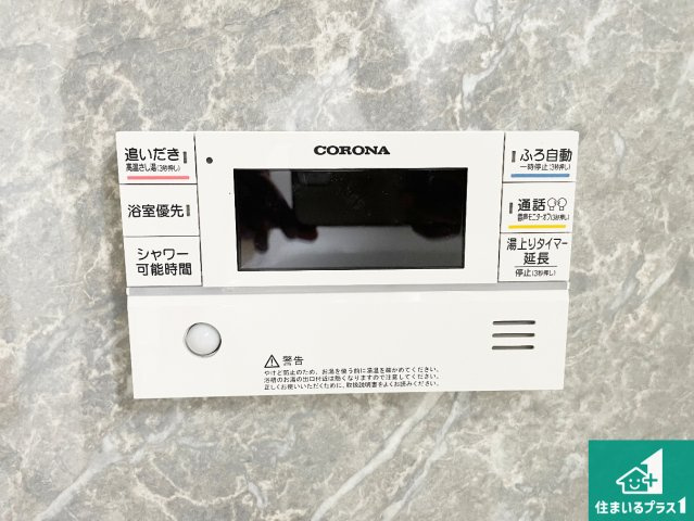 ★3(土)4(日)現地見学可能！★木津川市木津南後背　第5期　限定1邸の発電・温水設備|給湯器リモコン（浴室側）省エネタイプの給湯器でお湯はり・追い炊き自由自在！お子様から高齢者の方まで、みんなが操作しやすいボタン配置です。