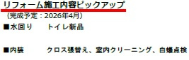 千葉市中央区浜野町の設備