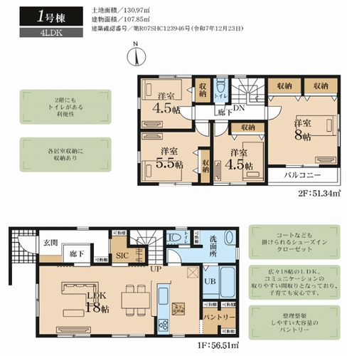 【その他】 | 【仲介手数料０円】茅ヶ崎市菱沼1丁目1期　新築一戸建て　2号棟　全2棟 | 1号棟　茅ヶ崎市菱沼1丁目1期　新築一戸建て　全2棟