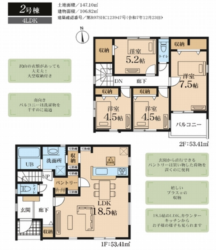 【間取り】 | 【仲介手数料０円】茅ヶ崎市菱沼1丁目1期　新築一戸建て　2号棟　全2棟 | 2号棟　茅ヶ崎市菱沼1丁目1期　新築一戸建て　全2棟