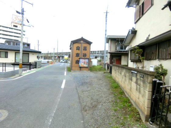 高崎市高砂町土地　A区画の前面道路含む現地写真|前面道路含む現地写真です