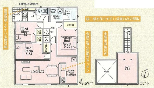 新築　高崎市足門町第9　クレイドルガーデン　1号棟の間取り|建物面積78.57㎡　憧れの平屋のお家！各部屋収納付きで便利です！限られた空間を有効活用できるロフト付き♪