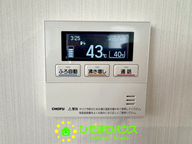 久喜市北広島　中古一戸建ての発電・温水設備
