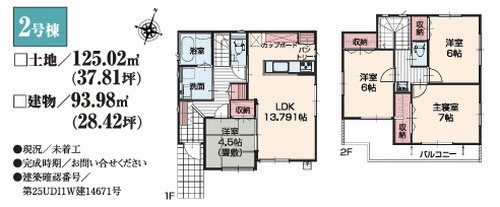 【間取り】 | 【仲介手数料０円】相模原市中央区田名　新築一戸建て　全3棟 | 2号棟【仲介手数料０円】相模原市中央区田名　新築一戸建て　全3棟