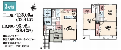 【仲介手数料０円】相模原市中央区田名　新築一戸建て　全3棟のその他|3号棟【仲介手数料０円】相模原市中央区田名　新築一戸建て　全3棟