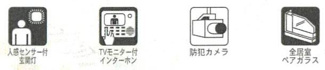 【その他】 | 秦野市東田原  3号棟 第11 | 設備・仕様