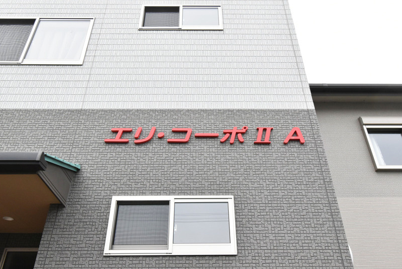 エリコーポⅡの外観パース