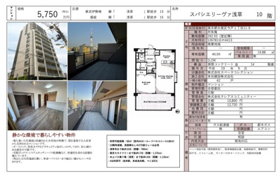 【その他】 | スパシエリーヴァ浅草　仲介手数料無料＋15万円現金プレゼント中