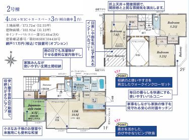 平塚市南金目　新築一戸建て　2号棟の間取り|間取図