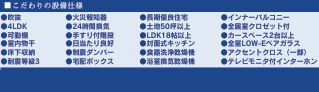 平塚市南金目　新築一戸建て　2号棟の設備|設備仕様