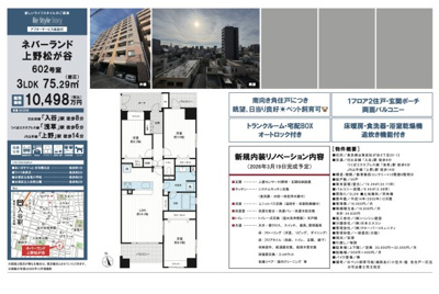 【その他】 | ネバーランド上野松が谷　仲介手数料無料＋50万円現金プレゼント中
