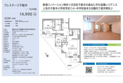 【その他】 | プレステージ千駄木　仲介手数料無料＋70万円現金プレゼント中