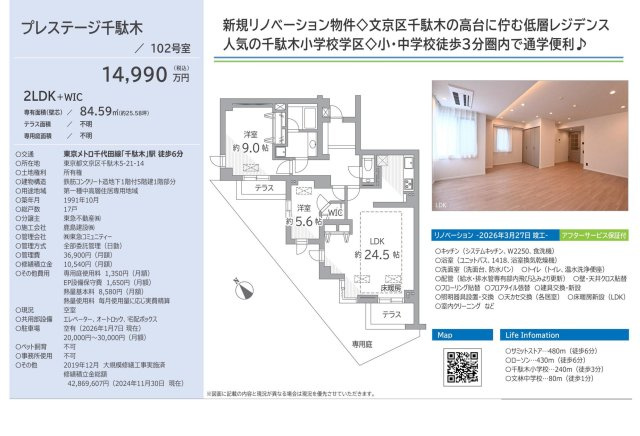 【その他】 | プレステージ千駄木　仲介手数料無料＋70万円現金プレゼント中