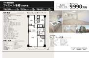 ファミール本郷　仲介手数料無料＋50万円現金プレゼント中の画像