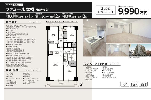 【その他】 | ファミール本郷　仲介手数料無料＋50万円現金プレゼント中