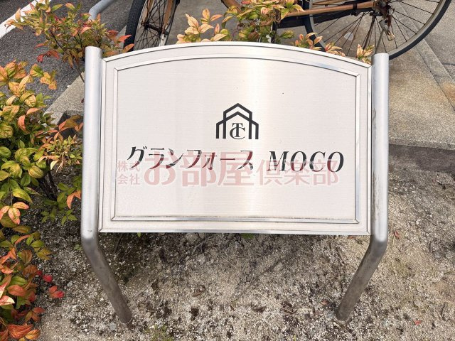 グランフォースMOCOの庭|お庭が付いています