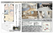 ライオンズガーデンヒルズ白山　仲介手数料無料＋80万円現金プレゼント中の画像